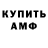 АМФЕТАМИН Розовый Osman Ibrahim