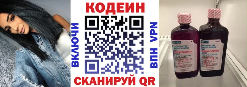 Кодеин напиток Lean (лин)  наркошоп  Вышний Волочёк 